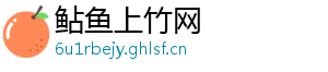 鲇鱼上竹网	